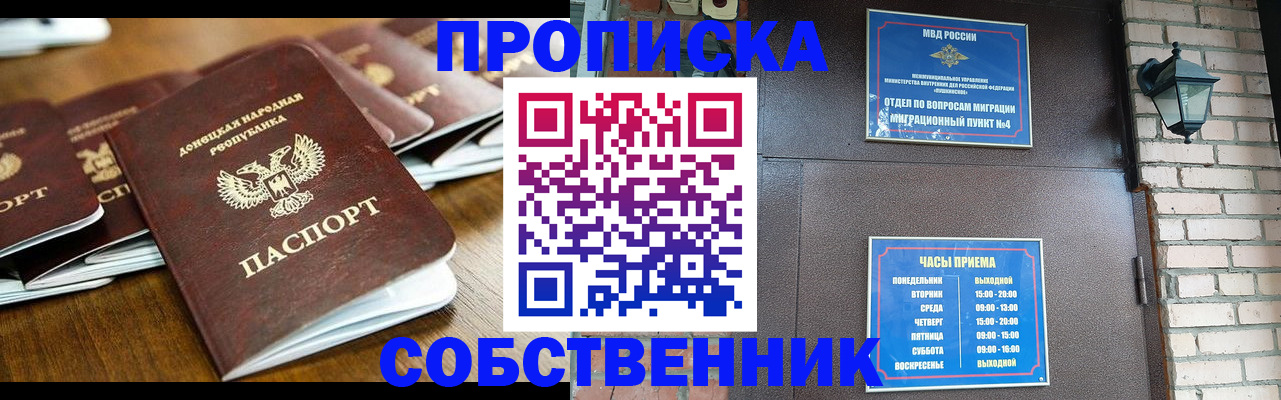 прописка штамп в Гудермесе