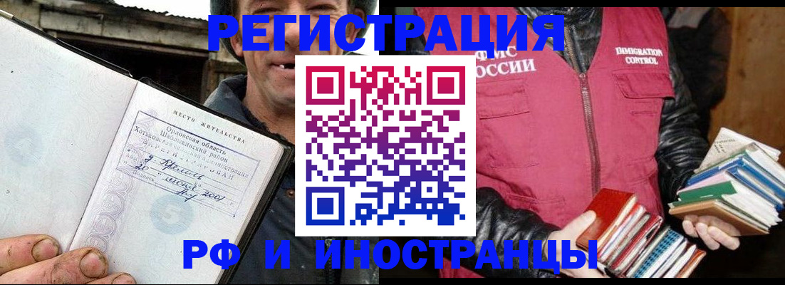 прописка для работы в Гудермесе